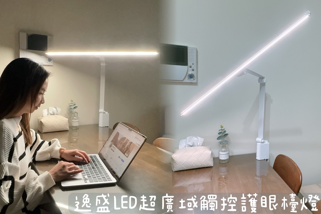 開箱80cm地表最長|逸盛LED超廣域觸控護眼檯燈 開箱80cm地表最長|逸盛LED超廣域觸控護眼檯燈