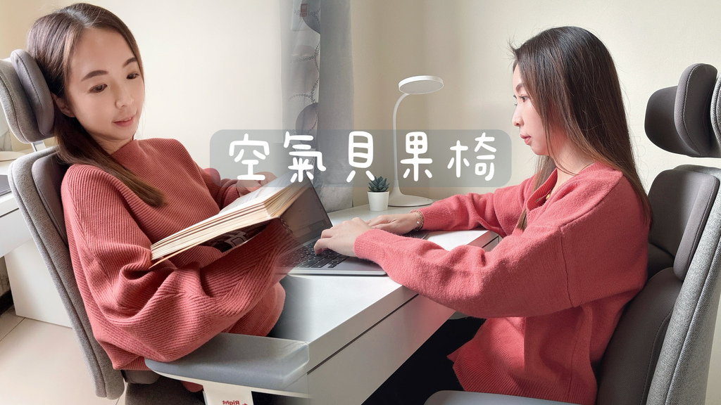 最懂你辛勞的電腦椅~文末優惠碼折扣|蔚藍星球 - backr 最懂你辛勞的電腦椅~文末優惠碼折扣|蔚藍星球 - backr