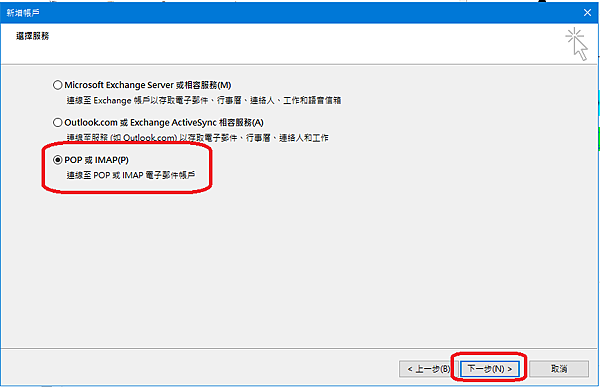 Cpanel Email Outlook 設定