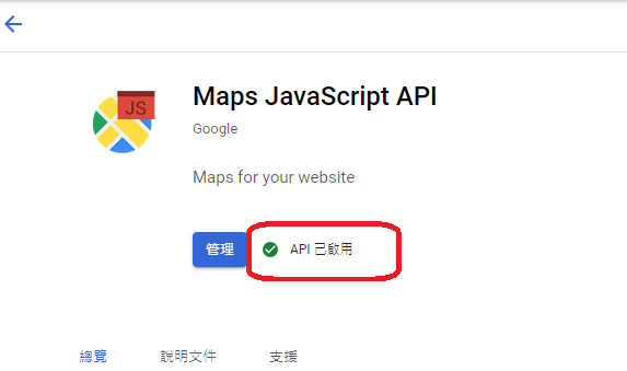 Google, Maps, API, 申請