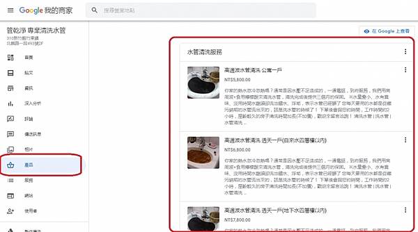 若何操縱google商家資訊提高暴光率