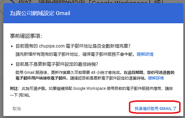 Cpanel, gmail, 檔信, google, workspace