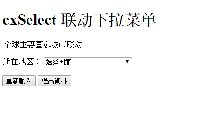 jQuery cxSelect 聯動下拉選單如何撈出預設值