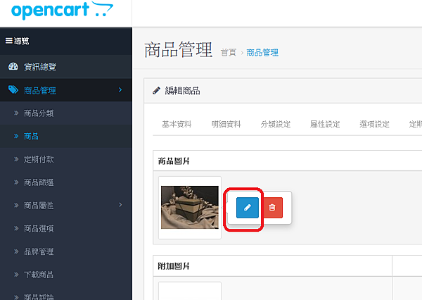 Opencart, Cpanel, 上傳