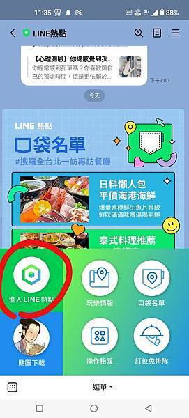 Line熱點, 申請, 網路教學, NetYea