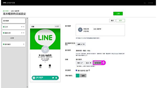 Line熱點, 申請, 網路教學, NetYea