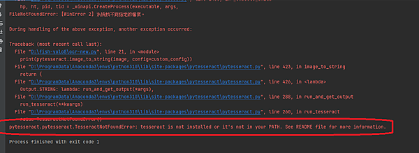 Python中執行Pytesseract模組錯誤