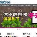 NetYea套件新增Line@漂浮圖標 在電腦版或是手機板都能讓客戶更容易找到你    新竹網頁設計,竹北網頁設計,竹南網頁設計,中壢網頁設計,網頁設計,免費模板,免費網