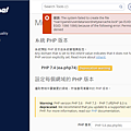 CPanel, 新帳號, 修改PHP