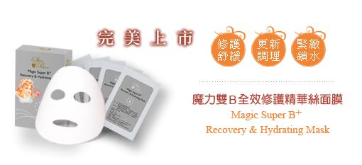 Skin Potion   魔力雙B全效修護精華絲面膜