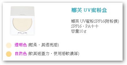 娜芙 UV蜜粉盒