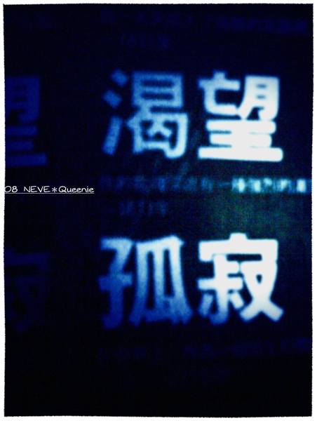渴望孤寂 渴望孤寂