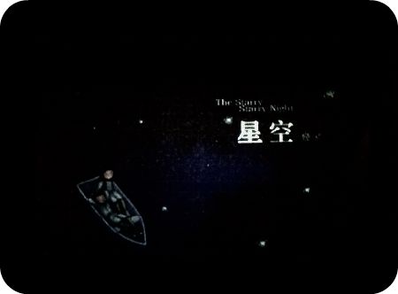 星空 星空