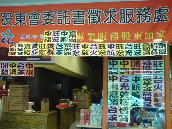 96.6.5領股東會紀念品