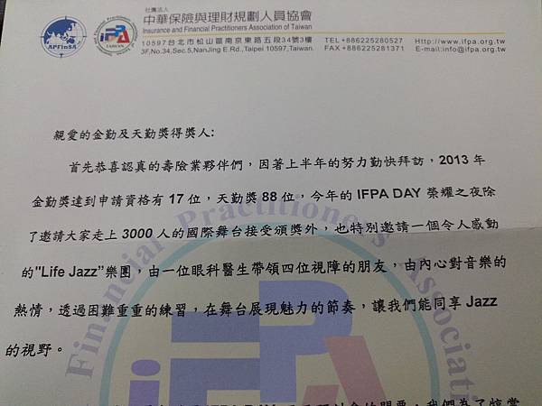 102 9 10 9 11 Ifpa Day 天勤獎 1020903邀請函 Nevernever的相簿 痞客邦