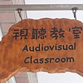以前音樂課都在這上