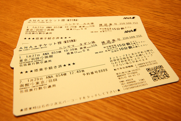 前往函館的機票