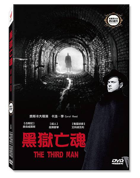 【DVD】黑獄亡魂 The Third Man