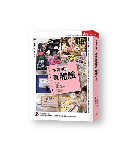 不賣東西賣體驗立體.jpg 不賣東西賣體驗立體.jpg