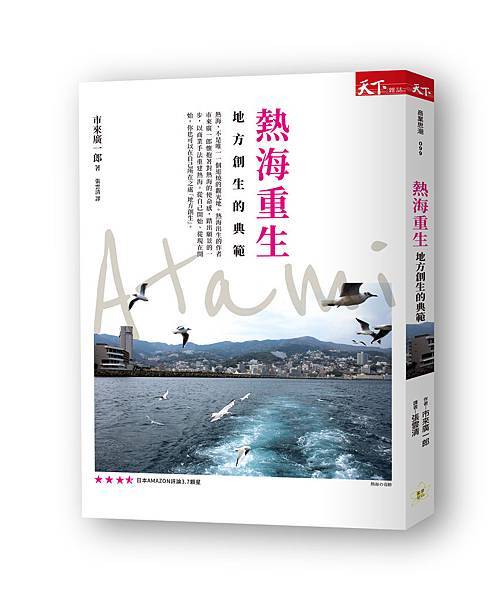 熱海重生立體.jpg 熱海重生立體.jpg