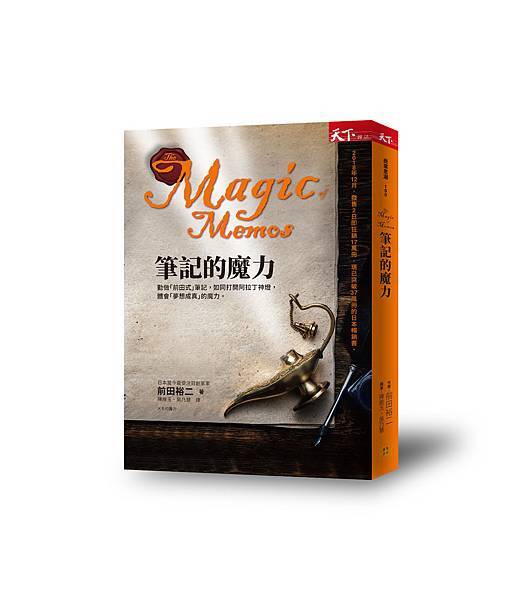 筆記魔力立體封面.jpg 筆記魔力立體封面.jpg