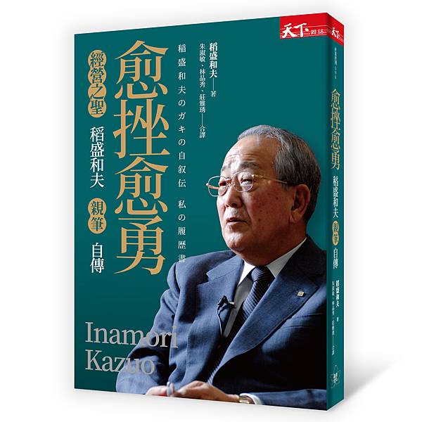 190723 稻盛和夫cover8-3d1.jpg