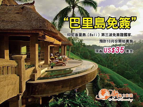 巴里島免簽.jpg