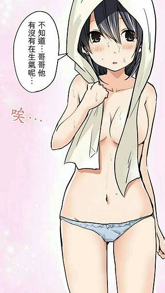 不知道哥哥他有沒有在生氣呢...