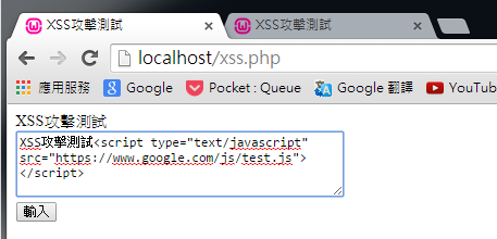 xss輸入