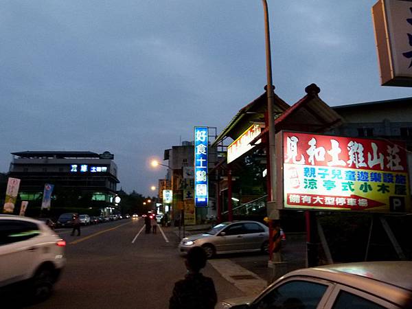 0110高雄市田寮區見和土雞山莊