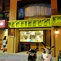 0053台北市中正區格林屋親子餐廳