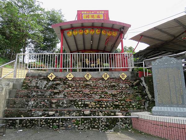 0234屏東縣新園鄉鯉魚山十二犛頭鏢福德祠