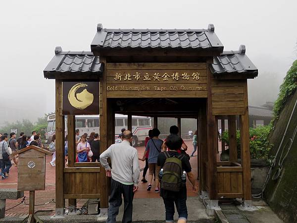 0039新北市瑞芳區黃金博物館園區 0039新北市瑞芳區黃金博物館園區