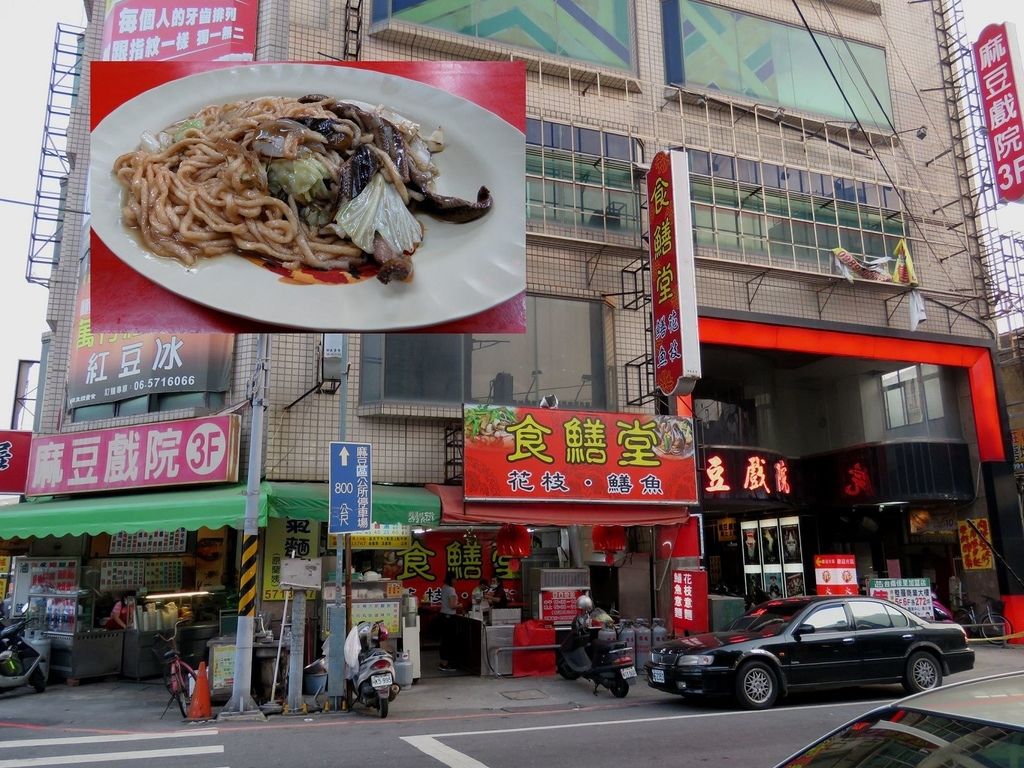 83台南市麻豆區食鱔堂鱔魚麵