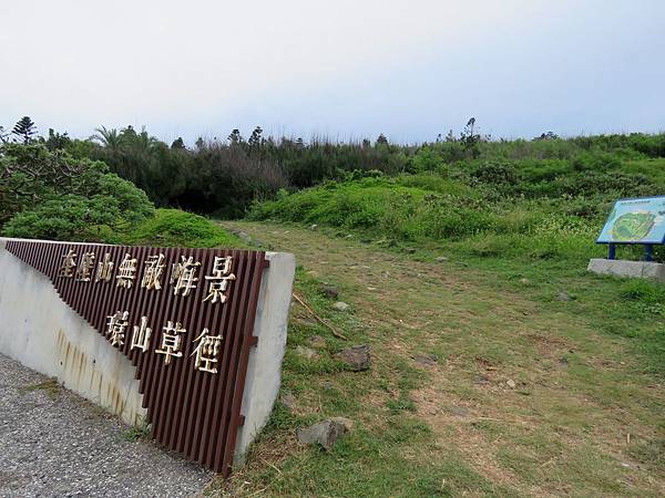 0241澎湖縣湖西鄉奎壁山環山草徑