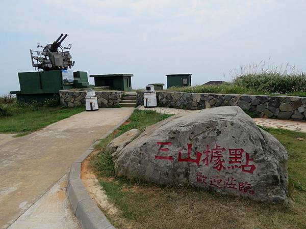 0598馬祖東引鄉三山據點