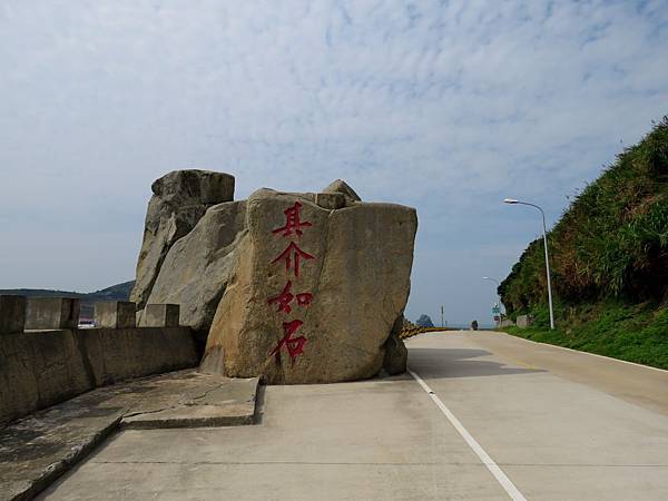 0605馬祖東引鄉其介如石