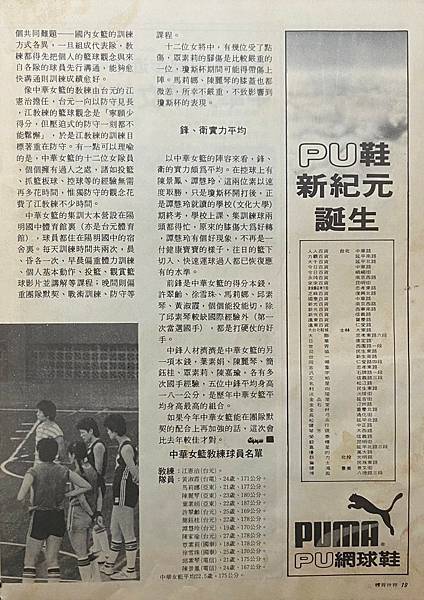 1983-066-瓊斯杯的腳步進了-中華隊.jpg