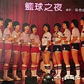 1983-114-瓊斯杯籃球之夜韓國隊.jpg