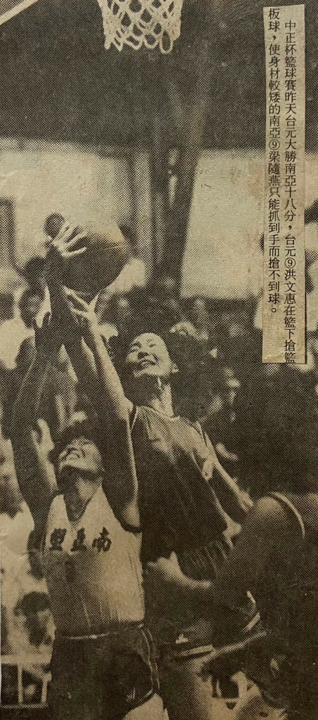 1984-080-中正杯-梁隨燕、洪文惠.jpg