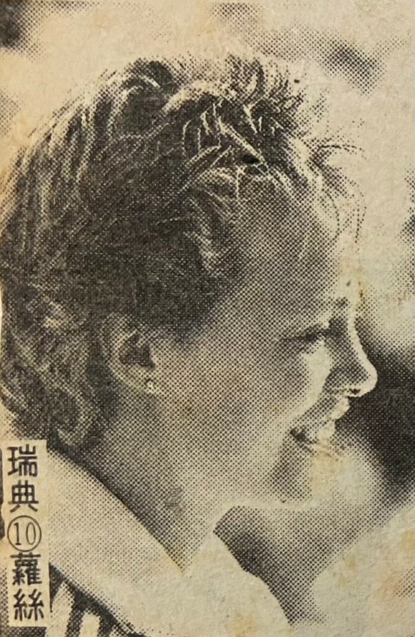 1985-062-瓊斯盃瑞典隊蘿斯.jpg