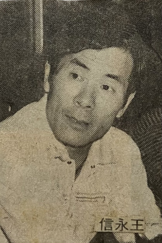 1985-469-亞東教練王永信.jpg