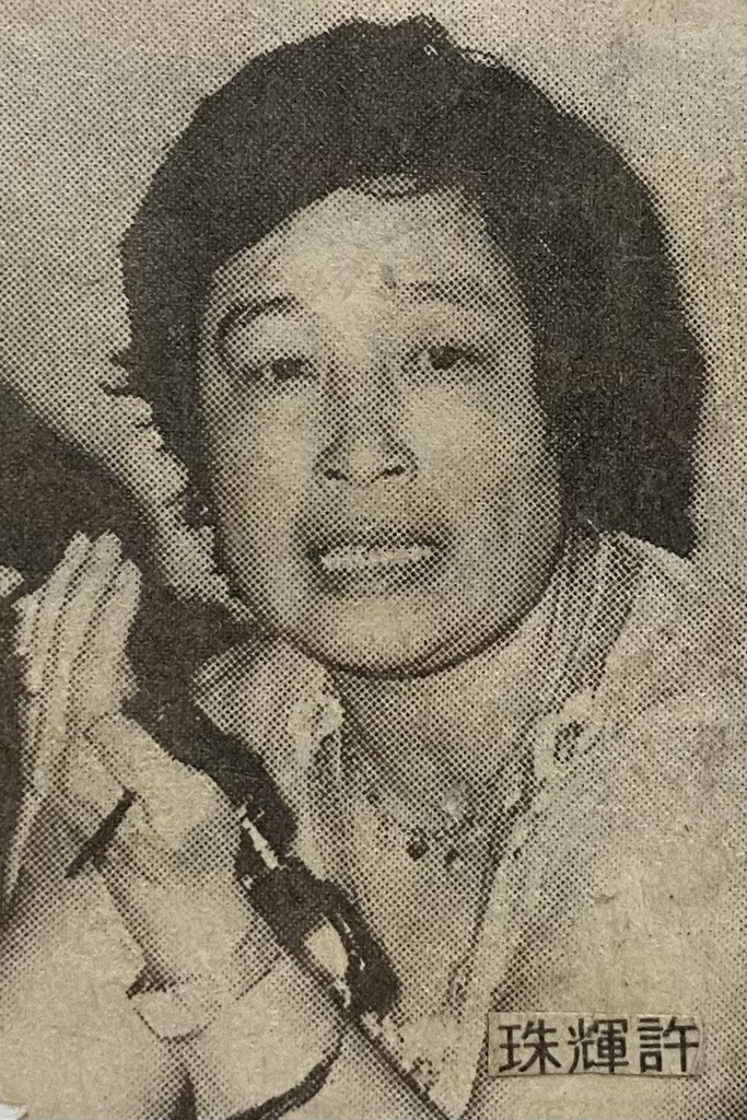 1985-472-國泰教練許輝珠.jpg