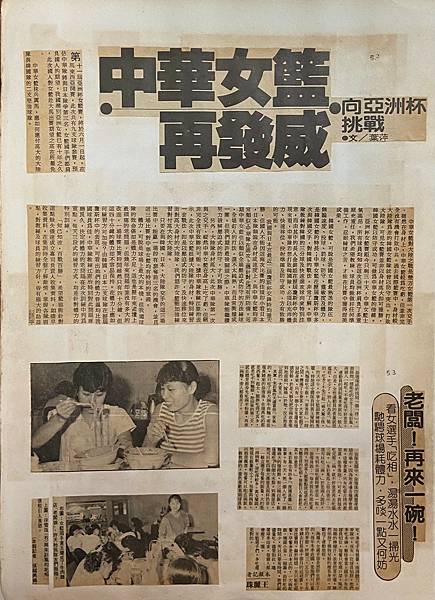 1986-057-女籃剪貼簿.jpg