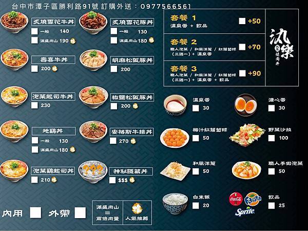 台中潭子美食| 汍樂滿盛燒肉丼潭子店。肉量滿到要溢出來的浮誇