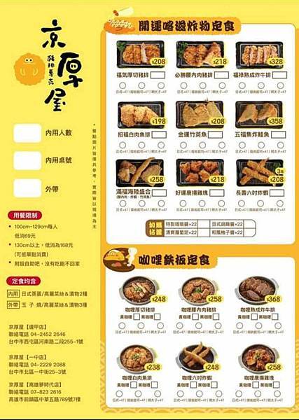 台中美食| 京厚屋-台中一中店。平價豬排 CP 王，豬排定食