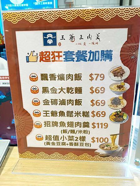 台中美食|王爺王肉羹-台中新光三越店。百貨公司裡就能吃到經典