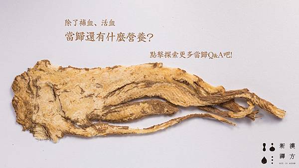 當歸QA.jpg 當歸QA.jpg