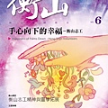 衡山期刊06.jpg