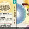 20130817衡山幸福秘方系列講座光碟封面-02.jpg